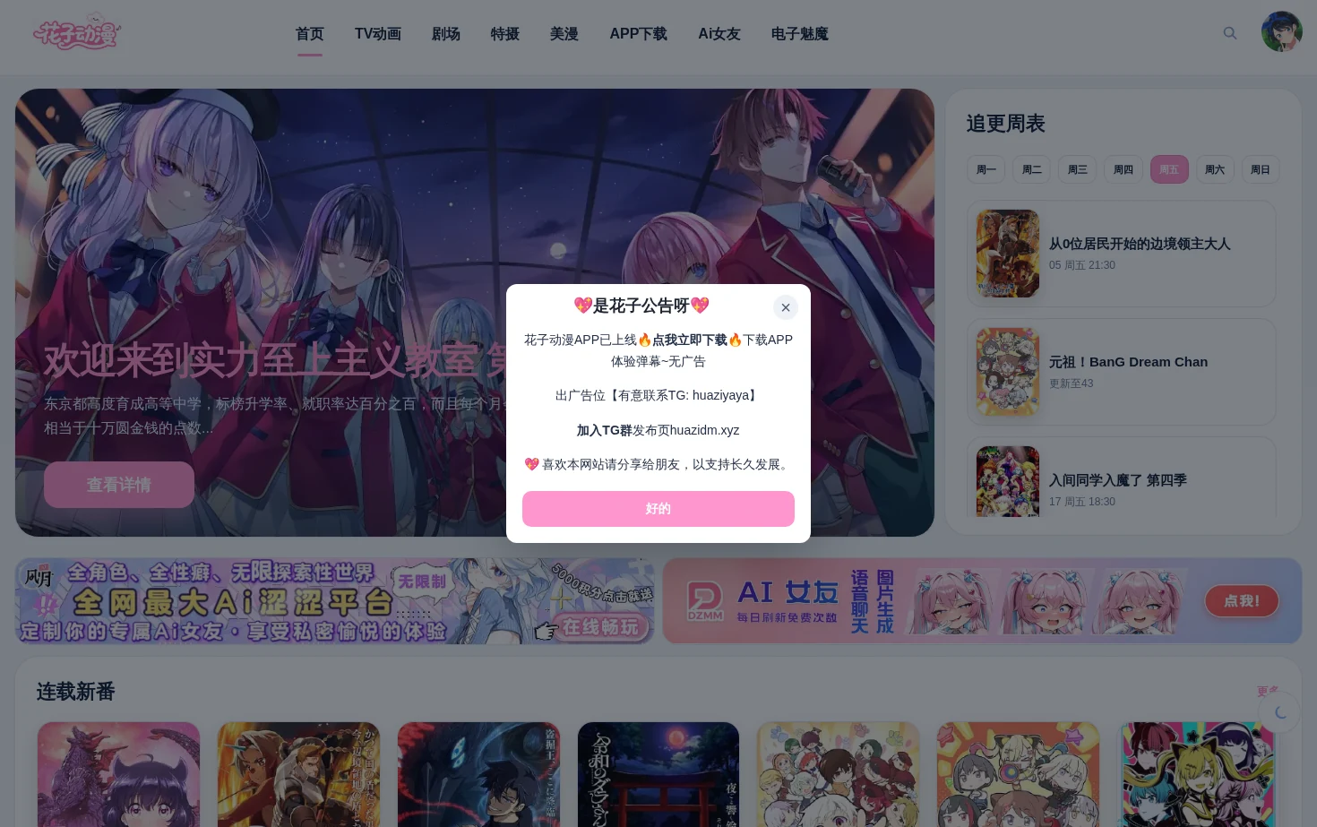 花子动漫 页面快照